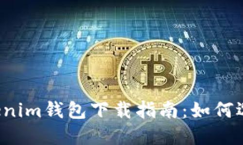  TP钱包与Tokenim钱包下载指南：如何选择及使用教程