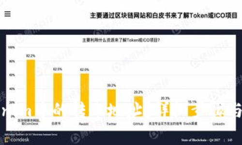 如何删除Tokenim中的转账地址？详细步骤与常见问题解答