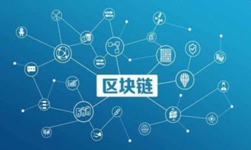 tiaoti如何免费领取Tokenim空投：详细指南与常见问题解答/tiaoti
Tokenim, 空投, 免费领取, 区块链/guanjianci

在当前的数字货币市场中，空投（Airdrop）已成为一种流行的获取新代币的方式。Tokenim作为一种新兴的区块链项目，正在进行空投活动，吸引了大量用户前来参与。本文将为您详细介绍如何免费领取Tokenim空投，并解答与之相关的常见问题，帮助您顺利获得这些代币。

什么是Tokenim空投？
Tokenim空投是Tokenim项目正在进行的一项促销活动，目的是通过免费分发其代币来吸引用户关注和增加项目知名度。参与空投的用户只需满足特定条件，即可获得免费的Tokenim代币。通常，空投活动会在项目启动或重大更新时进行，作为一种市场激励措施，以促进社区建设和用户参与。

要参与Tokenim的空投，用户通常需要创建一个Tokenim钱包地址，这将是接收代币的地址。此外，您可能需要关注Tokenim的社交媒体、加入其Telegram或Discord群组，甚至分享项目的内容，以增加获得空投的机会。

如何参与Tokenim空投？
参与Tokenim空投是一个相对简单的过程。以下是参与空投的基本步骤：

ol
    listrong创建Tokenim钱包：/strong首先，您需要在Tokenim项目的官方网站上创建一个钱包。这是您接收空投代币的主要地址。确保使用安全的密码并保存好恢复助记词。/li
    listrong关注社交媒体：/strong接下来，您需要关注Tokenim的社交媒体账户，例如Twitter、Facebook和Telegram等。这不仅可以让您及时获取最新的空投信息，还能增加您的参与机会。/li
    listrong填写申请表：/strong在一些空投活动中，您需要填写在线申请表，提供您的钱包地址和社交媒体账号。这构成了您参与空投的基础数据。/li
    listrong分享项目内容：/strong许多项目要求用户通过分享其宣传材料以获得空投。因此，请根据要求在社交媒体上分享有关Tokenim的内容，帮助他们增加曝光率。/li
    listrong保持活跃：/strong参与社区活动可以让您更接近获得空投的机会。如果项目方要求您完成某些任务，例如参与问答或投票，请务必积极参与。/li
/ol

Tokenim空投的优势与风险
参与Tokenim空投的确会带来一些潜在的优势，但同时也伴随着一些风险：

h4优势/h4
1. strong零成本获取代币：/strong最显著的优势就是，可以在没有投资的情况下获得Tokenim代币。这对许多希望参与区块链项目但又不愿意投入资金的用户极具吸引力。

2. strong增加项目参与度：/strong通过空投，项目能够迅速扩展其用户群体，并促进用户对项目的参与。这对于建立稳固的用户基础和社区至关重要。

3. strong支持创新项目：/strong参与空投可能是支持新兴技术和创新项目的好方法。Tokenim作为新兴项目，参与其空投是对其未来潜力的一种投资。

h4风险/h4
1. strong身份安全风险：/strong在申请空投时，用户需要提供某些个人信息，如果项目方不够可靠，可能会导致隐私泄露或身份被盗用。

2. strong代币价值不稳定：/strong获得的代币可能存在极高的价值波动，许多空投代币在激活后期可能贬值严重，因此需要谨慎评估其投资价值。

3. strong诈骗风险：/strong有些地区存在伪造空投的欺诈项目，用户在参与空投时需格外小心，以免上当受骗。

如何确认您是否获得了Tokenim空投？
确认您是否参与了Tokenim空投并成功接收代币，通常需要通过以下步骤：

ol
    listrong检查钱包余额：/strong完成空投后，您可以打开您的Tokenim钱包，检查余额是否已更新。如果已成功接收代币，钱包中将会显示相应的代币数量。/li
    listrong关注项目更新：/strong项目方会在社交媒体平台上发布空投分发确认信息。因此，请务必关注Tokenim的官方账号和Telegram群组，以获取最新消息。/li
    listrong使用区块链浏览器：/strong通过区块链浏览器查看您的Tokenim钱包地址的交易记录，可以确认您是否收到了代币。浏览器通常能提供当前状态及历史交易记录。/li
    listrong向项目方咨询：/strong如果您确认没有收到空投代币，而您已经按照要求参与，可以尝试直接联系Tokenim的支持团队进行咨询，他们可能会帮助解决问题。/li
/ol

Tokenim空投需要支付费用吗？
一般情况下，合法的空投活动不需要用户支付任何费用，用户只需满足条件即可获得免费的代币。然而，在某些情况下，用户可能会被要求支付网络费用（如以太坊的Gas费）进行某些交易，例如创建钱包或领取代币。这是正常的区块链操作费用，与参与空投本身无关。

然而，用户需要警惕那些声称提供空投但实际上要求支付高额费用的骗局。真实的空投活动不会要求用户先支付任何费用以便获得代币。如果您遇到此类情况，请务必保持警惕，避免成为受害者。

何时可以使用获得的Tokenim代币？
获得的Tokenim代币通常在空投分发后即可用于交易。然而，某些项目会设定锁仓期，则在此之后才能使用。建议关注Tokenim的官方信息，以了解代币的解锁周期及相关交易规则。

此外，Tokenim项目可能会在某些平台上上市，您可以在这些平台上进行交易。确保在知名的加密货币交易所操作，以最大程度确保交易的安全性和准确性。

其他用户对Tokenim空投的反馈
参与Tokenim空投的用户反馈差异较大。一些用户对项目表示乐观，认为获得的代币在未来有可能增值。他们欣赏项目团队的透明度和良好的社区互动。不过，其他用户可能对空投的细节和限制条件感到失望，认为未能明确通知所有参与者，导致了不必要的混淆。

无论如何，在参与任何空投前，建议用户尽可能获取多方面的信息，比较不同项目的透明度及社群活跃度，全面评估自己参与的可信度。

总结
Tokenim空投为用户提供了一个低风险、高潜力的机会，让人们能够免费获得代币。通过认真遵循参与步骤，并保持警惕和谨慎，您可以较为顺利地参加这一空投活动，同时从中受益。希望本文的详细指南能够帮助您顺利领取Tokenim空投，并在未来的数字货币投资中获得成功。

可能相关的问题
ol
    liTokenim空投与其他空投项目相比，有何不同？/li
    li如何判断Tokenim的潜力和投资价值？/li
    li参与Tokenim空投的用户需要满足哪些条件？/li
    liTokenim是否会在未来进行更多空投？/li
    li如何保障参与空投的安全性？/li
    li有什么方法可以提高获取Tokenim空投的机会？/li
/ol