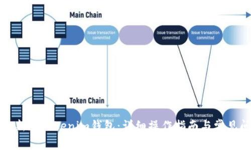 如何删除新版Tokenim钱包：详细操作指南与常见问题解答