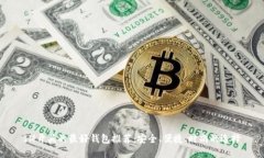 IM开头的最好钱包推荐：安全、便捷、时尚的选择