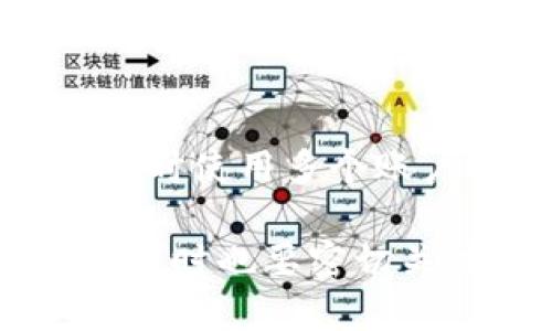   如何在手机上实现Tokenim双开？ / 
 guanjianci Tokenim, 手机双开, 应用克隆, 账号管理, 多开应用 /guanjianci 

在如今这个信息化迅速发展的时代，越来越多的用户希望能够在一个设备上管理多个账号，以便于更好地处理日常事务。Tokenim作为一款流行的应用，如何在手机上进行双开已经成为了很多用户关心的问题。本文将详细讨论Tokenim手机双开的实现方法，以及在这一过程中需要注意的事项。

Tokenim是什么？
Tokenim是一款专注于提供数字资产管理和加密货币交易的应用。它因其安全性、易用性和多功能而受到许多用户的青睐。Tokenim支持多种加密货币，并提供钱包功能，使用户能够安全地管理他们的数字资产。虽然Tokenim本身提供了许多实用的功能，但许多用户仍希望在同一手机上使用多个账户，以便更灵活地操作。

手机双开的概念解析
手机双开是指在同一台手机上同时运行同一个应用的多个实例。这一过程通常需要使用一些特定的应用克隆工具或手机自带的应用双开功能。通过双开，用户可以在同一设备上同时登录多个账户，这在日常生活中可能会带来不少便利。例如，用户能够在一个账户上进行交易，同时在另一个账户上查看信息，而无需频繁切换。

Tokenim双开的步骤
要在手机上实现Tokenim的双开，可以采取以下几个步骤：
ol
  listrong查找支持双开的应用：/strong市面上存在多种应用克隆工具，例如“Parallel Space”、“App Cloner”、“Dual Space”以及一些手机品牌自带的双开功能，用户可以根据自己的需求选择合适的软件。/li
  listrong下载安装应用克隆工具：/strong前往手机应用商店，搜索并下载安装所选择的克隆工具。安装完成后，打开应用，按照指引进行设置。/li
  listrong添加Tokenim应用：/strong在克隆工具的界面中，找到Tokenim应用并进行克隆。操作完成后，您将看到一个新的Tokenim图标出现在主屏幕。/li
  listrong登录第二个账户：/strong打开新克隆的Tokenim应用，输入您想要登录的另一个账户信息即可实现双开。/li
/ol

使用克隆工具的注意事项
在使用克隆工具时，用户需要注意以下几点：
ul
  listrong安全性：/strong确保所下载的克隆工具来自可信赖的渠道，避免使用那些可能会窃取个人信息或导致安全风险的应用。/li
  listrong性能消耗：/strong运行多个应用实例会增加设备的性能需求，可能会导致手机变慢或发热，建议在高性能设备上使用双开功能。/li
  listrong兼容性：/strong并不是所有的应用都能够通过克隆工具成功双开，部分应用可能因为自有的安全机制而无法实现这一操作。/li
/ul

可能遇到的技术问题
在尝试双开的过程中，用户可能会遇到一些技术问题，例如：
ul
  listrong闪退问题：/strong若克隆后的Tokenim应用频繁闪退，可能与内存不足或者克隆工具不兼容有关，此时需要手机存储或更换克隆工具。/li
  listrong账户登录失败：/strong如果在尝试登录第二个账户时出现失败，建议检查网络状态或确认输入的账户信息是否正确。/li
  listrong推送消息延迟：/strong在双开状态下，部分应用的推送消息可能会出现延迟，这通常与系统资源被多实例占用有关。/li
/ul

Tokenim双开的优势与劣势
双开Tokenim应用虽然带来便利，但也存在一定的优势与劣势：
h4优势：/h4
ul
  listrong便捷性：/strong用户可以在同一设备上随时切换不同账户，便于作出更快的决策和交易。/li
  listrong高效性：/strong避免频繁的登录登出提高了操作效率，特别是在需要频繁查看和管理数据时。/li
/ul
h4劣势：/h4
ul
  listrong安全性风险：/strong账户信息碰撞的风险增加，如遇到恶意软件风险，可能会导致账户自动退出或信息泄露。/li
  listrong资源消耗：/strong同时处理多个实例，不可避免地会增加手机处理器和内存的负担。/li
/ul

常见问题解答
以下是用户在使用Tokenim双开过程中常见的六个问题及其解答：

1. Tokenim双开后是否会影响账户安全？
Tokenim双开后，账户的安全性可能会受到一定影响。例如，如果用户在不可信的设备上运行克隆工具，可能会导致信息泄露。此外，运行多个实例意味着在操作中更容易出现登录错误的机会，也可能使得账户被锁定。因此，建议用户务必使用可信赖的克隆软件并定期更改账户密码。

2. 如果Tokenim克隆后不能登录，应该怎么办？
如果在双开应用中遇到无法登录的情况，用户可以尝试以下方法：首先，检查网络连接并确认密码输入是否正确；其次，试着退出后重新启动应用，清除缓存文件；最后，若依然无法登录，可以尝试重新克隆Tokenim应用或换一个克隆工具进行尝试。

3. 使用双开操作是否会导致推送通知丢失？
在双开应用后，用户可能会发现推送通知的延迟或丢失。这可能是由于设备资源被多次实例占用导致的。为了解决这个问题，用户可以在手机设置中给予应用更高的后台运行权限，确保两者的推送消息都能正常接收。

4. 双开的Tokenim会影响交易速度吗？
在双开Tokenim后，行业内的共识认为交易速度不会受到显著影响，前提是设备性能足够优秀。然而，如果手机的硬件配置较低，双开可能会导致应用卡顿，从而间接影响用户的交易速度。因此，如果频繁进行高频交易的用户，建议使用性能强大的手机进行双开。

5. Tokenim双开后会不会出现数据混淆？
Tokenim双开一般不会导致数据混淆，因为每个实例在内存中独立运行，用户的数据相互隔离。然而，仍然建议用户在操作时保持专注，避免在两个不同账户上进行相似操作，以减少潜在错误的发生。

6. 如何安全地进行Tokenim双开操作？
为确保Tokenim双开的安全性，用户可采取以下措施：首先，选择可信赖的应用克隆工具；其次，定期检查手机的安全设置，并开启双重身份验证；最后，避免同时使用多个账户进行大额交易，以降低风险。

总之，Tokenim在手机上的双开操作不仅带来了巨大的便利，也必须伴随一定的风险防范措施。用户应根据自身的使用场景和需求慎重选择是否进行双开，同时也要密切关注账户安全及设备性能，以便灵活应对可能发生的问题。