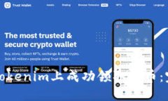 如何在Tokenim上成功领取代币：完整指南