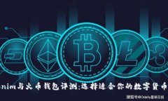 Tokenim与火币钱包评测：选择适合你的数字货币钱