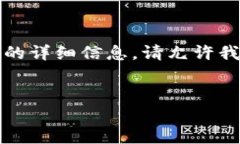 看来您可能在寻找关于 ＂Tokenim＂ 的速度和性能