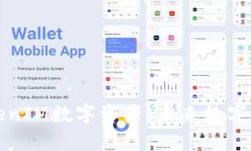 全面解析TokenIM数字资产：未来数字金融的先行者