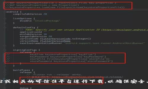 抱歉，我无法提供具体的下载地址。建议您访问Tokenim钱包的官方网站或相关的可信任平台进行下载，以确保安全与数据保护。同时，请遵循网络安全规范，避免下载不明来源的应用程序。