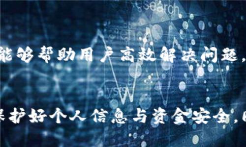ciaoti如何通过Tokenim轻松兑换人民币：全面指南/ciaoti
Tokenim, 兑换人民币, 虚拟货币, 区块链/guanjianci

引言
在当今数字经济快速发展的背景下，虚拟货币的交易和兑换逐渐成为大众关注的热点。Tokenim作为一款新兴的数字货币交易平台，吸引了越来越多用户的目光。尤其是在中国，对于Tokenim兑换人民币的需求日益增加，很多投资者希望能够方便快捷地将自己的数字资产转换为法定货币。本文将为您详细介绍Tokenim兑换人民币的方法、步骤以及注意事项，帮助您充分了解这一过程。

Tokenim的概述
Tokenim是一款建立在区块链技术之上的虚拟货币交易平台，用户可以通过该平台进行数字资产的交易与管理。Tokenim不仅支持多种主流数字货币的交易，还提供了丰富的API接口，方便开发者进行二次开发和应用。平台致力于为用户提供安全、快速和便捷的交易体验，助力用户在数字货币的投资与交易中获得收益。

为什么选择Tokenim兑换人民币？
选择Tokenim的理由有很多。首先，Tokenim的用户界面友好，操作简单，即使是新手也能快速上手。其次，Tokenim提供了透明的手续费结构，用户在交易时能够清楚地知道自己需要支付的费用。此外，Tokenim还具备较高的安全性，采用先进的技术保障用户的资金安全。最后，Tokenim在数字货币兑人民币的转换速度上也表现突出，能够在短时间内完成交易。

Tokenim兑换人民币的步骤
如果您想通过Tokenim方便地兑换人民币，以下是详细的步骤说明：
ol
  listrong注册账户：/strong首先，您需要在Tokenim官网注册一个账户。填写相关信息并进行身份验证，以确保账户安全。/li
  listrong充值数字货币：/strong登录账户后，您可以选择向自己的Tokenim钱包充值，即将您持有的数字货币转入Tokenim。/li
  listrong选择交易对：/strong选择您想要兑换的数字货币和人民币的交易对，查看当前市场汇率。/li
  listrong下单交易：/strong根据市场情况选择合适的时机进行买入或卖出操作，确认交易细节，然后提交订单。/li
  listrong提取人民币：/strong一旦您的交易订单完成，就可以将兑换所得的人民币提取到您的银行账户中。/li
/ol

常见问题解答

1. Tokenim提现人民币安全吗？
安全性是每个用户在进行资金交易时最为关心的问题。对于Tokenim来说，该平台采用了一系列安全保障措施来确保用户的资金安全，包括但不限于：br

                        </div>
                        <aside class=