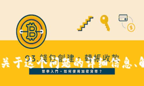 看起来您提到的“tokenim找不到zen”，可能指的是在加密货币或者区块链相关话题中遇到的某种问题。如果您需要了解关于这个问题的详细信息、解决方法或相关知识，请提供更多上下文，这样我可以更好地为您解答。如果您想要讨论某个特定领域或主题，也请告诉我。