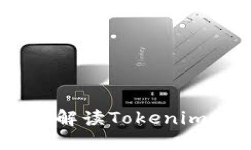 Tokenim安全吗？全面解读Tokenim的安全性和使用方法