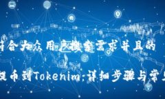 思考一个符合大众用户搜索需求并且的HT币如何提