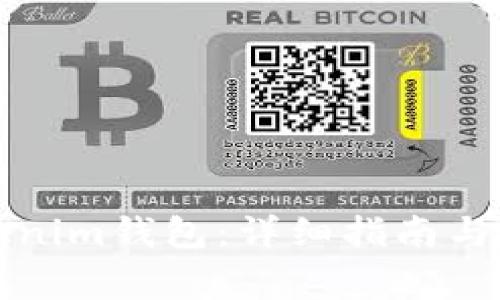 如何下载Tokenim钱包：详细指南与常见问题解答