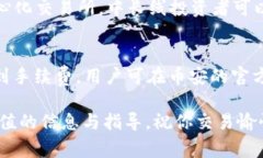    如何将Tokenim转移到币安：详细步骤与注意事项