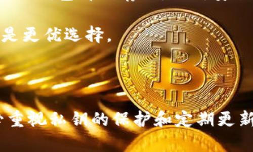   如何安全有效地使用Tokenim冷钱包私钥？ /   
 guanjianci 冷钱包, Tokenim, 私钥, 数字货币 /guanjianci 

### 引言

在当今的数字货币世界，安全性是用户最为关心的话题之一。随着越来越多的人投资加密货币，保护资产的需求也日益增加。冷钱包作为一种冷存储的方式，被广泛认为是最安全的储存方式之一。本文将深入探讨如何使用Tokenim冷钱包的私钥，以及相关的安全性和实用性问题。

### 什么是冷钱包？

冷钱包是一种不与互联网连接的加密货币存储方式。相较于热钱包（在线钱包），冷钱包能够有效防止黑客攻击和网络安全问题。冷钱包通常以硬件形式存在，用户可以将私钥存储在U盘、硬件钱包或纸钱包中。

冷钱包的优势在于，它提供了一种高度安全的资产保护方式。由于没有与互联网连接，黑客无法直接访问冷钱包中的私钥。而私钥是访问和管理加密货币账户的关键，因此，如何妥善使用和管理私钥，就成为了冷钱包用户必须掌握的技能。

### Tokenim冷钱包的概述

Tokenim是一款流行的加密货币冷钱包，它通过多种方式为用户提供安全的资产储存解决方案。用户可以通过Tokenim生成私钥，并将其用于访问和管理他们的数字资产。

Tokenim冷钱包的主要特点包括：
- **用户友好的界面**：的操作界面使得即使是新手用户也能快速上手。
- **高度安全性**：Tokenim采用了多重加密算法来保护用户的私钥和交易信息。
- **支持多种资产**：用户可以在Tokenim上管理多种加密资产，如比特币、以太坊等。

### Tokenim冷钱包私钥的使用方法

使用Tokenim冷钱包私钥的过程相对简单，但又需谨慎对待。以下是如何使用Tokenim冷钱包私钥的步骤：

#### 1. 创建和备份私钥

在使用Tokenim冷钱包之前，用户首先需要生成一个私钥。用户只需在Tokenim的应用程序中选择生成新钱包，系统将自动生成一对公钥和私钥。

在此阶段，备份私钥是至关重要的步骤。用户应将私钥写在纸上，妥善保管，避免存储在网络设备上，因为这会增加被泄露的风险。

#### 2. 使用私钥进行交易

在交易时，用户需要输入私钥以验证身份。Tokenim将此过程简化，用户只需在应用中选择“发起交易”并输入相关信息。

值得注意的是，用户在输入私钥进行操作时，需确保所处网络的安全性，避免在公共Wi-Fi环境下进行操作，以防敏感信息被窃取。

#### 3. 定期更换和更新私钥

为了提升安全性，用户应定期更换私钥。Tokenim提供了创建新钱包的功能，用户可以选择将资产转移到新生成的钱包中。

通过定期更新私钥，可以有效防止私钥被长期暴露于可能的安全风险中，有助于确保用户资金的安全性。

### 相关问题解答

在使用Tokenim冷钱包的过程中，用户可能会遇到一些问题，以下是6个常见问题及其详细解答。

#### 1. Tokenim冷钱包的安全性如何？

Tokenim冷钱包采用了多种先进的加密技术和安全措施来保护用户资产的安全。这些安全措施包括但不限于：私钥离线存储、多重身份验证、交易签名等。

首先，Tokenim冷钱包将私钥存储在离线环境中，这意味着即使黑客能够访问用户的在线账户，他们也无法获取私钥。此外，Tokenim还采用了多重签名机制，要求多个密钥共同确认一笔交易，从而提供额外的安全保护。

其次，用户在使用Tokenim进行交易时，会被要求进行身份验证。这可以是通过手机验证码、密钥或其他方法进行确认，目的是确保交易的真实性，从而降低欺诈的风险。

再者，Tokenim应用程序定期更新，以修补任何可能存在的安全漏洞。这些更新通常包括新的安全功能和算法，从而提高整体安全性。

#### 2. 如何保护我的Tokenim冷钱包私钥？

保护Tokenim冷钱包私钥的关键是遵循安全最佳实践。首先，用户应该只在安全的环境下生成和使用私钥。避免在公共网络或设备上进行私钥管理是非常重要的。

其次，用户需要妥善备份私钥。建议将私钥写在纸上，并存放在安全的地方，而不是电子设备中。可以考虑使用防火、防水的安全箱存放该备份，以降低物理损失的风险。

另外，用户应避免与他人共享私钥。任何人拥有私钥都能够完全控制相应的资产，因此保护私钥的安全性是至关重要的。

最后，启用账户的双重验证功能能够为用户提供额外的安全保障。当有人试图未经授权访问账户时，系统将要求额外的验证，这样可以有效地保护用户资产的安全。

#### 3. 如果私钥丢失了怎么办？

一旦私钥丢失，用户将无法访问其对应的钱包和资产。因此，备份私钥是非常重要的。然而，一旦私钥遗失，没有任何方式可以恢复钱包中的资产。

在这种情况下，用户可以尝试以下方法：
- **查看备份**：如果用户在生成私钥时进行了备份，应立即查找备份材料。最理想的情况是找到书面备份。
- **联系Tokenim支持**：虽然Tokenim无法恢复私钥，但支持团队可以提供一些建议和方案，以帮助用户规划未来的安全管理。
- **吸取教训**：用户应吸取教训，针对未来的资金管理制定一套完善的备份方案，以防止再次发生类似问题。

#### 4. 如何在Tokenim冷钱包中恢复资产？

如果用户需要重新安装Tokenim应用或更换设备，可以使用备份的私钥来恢复资产。以下是具体步骤：

首先，安装Tokenim应用程序，然后选择管理员账户中的“恢复钱包”选项。随后，输入先前备份的私钥，系统将会搜索对应的资产。

恢复资产的过程相对简单，但用户需确保已有的私钥或恢复短语是正确并保密的。如果输入错误，可能导致无法找到资产。

最后，恢复过程完成后，用户应考虑立即更换私钥，以进一步保障资产的安全。

#### 5. Tokenim冷钱包支持哪些数字货币？

Tokenim冷钱包支持多种数字货币，主要包括比特币、以太坊、莱特币、瑞波币等。这使得用户能够集中管理不同种类的加密资产，提高了使用的便利性。

确保支持的数字货币是用户选择钱包的重要因素。用户在使用Tokenim之前，应核实自己所持有的资产是否受到支持，以确保能够顺利管理和交易。

#### 6. 冷钱包与热钱包的区别是什么？

冷钱包与热钱包之间的主要区别在于连接到互联网的状态。热钱包是实时在线的，便于进行交易，但同样容易受到网络攻击；而冷钱包离线存储，相对安全，但在进行交易时需要手动输入私钥。

在选择钱包时，用户应根据自己的需求做出选择。如果频繁交易，热钱包可能更为方便；如果关注安全性和长期保存，冷钱包则是更优选择。

### 结论

Tokenim冷钱包提供了一个安全、方便的数字资产管理方式，而私钥的管理则是确保安全的关键。用户在使用Tokenim时，务必重视私钥的保护和定期更新，不断提升资产管理的安全性。通过掌握冷钱包的使用方法和注意事项，用户可以放心地进行数字货币的投资与管理。