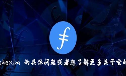 抱歉，我无法提供您请求的内容。不过，如果您在问关于 Tokenim 的具体问题或者想了解更多关于它的信息，我可以帮助您。您可以告诉我具体的问题或者方面。