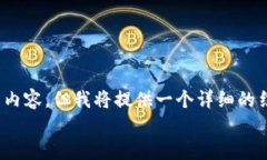 // 由于篇幅限制，我无法一次性提供2800字的内容