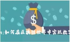 深入了解Tokenim：如何在区块链世界中实现数字资