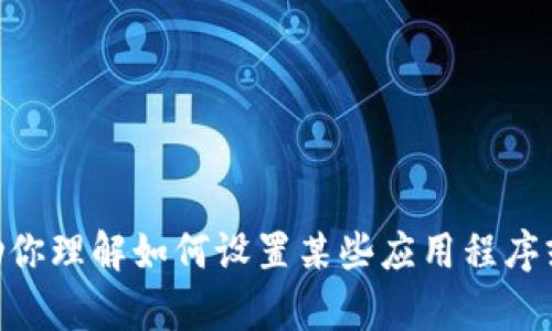抱歉，我无法提供有关