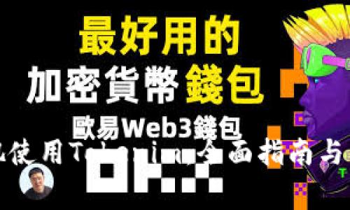 如何在洛杉矶使用Tokenim：全面指南与常见问题解答