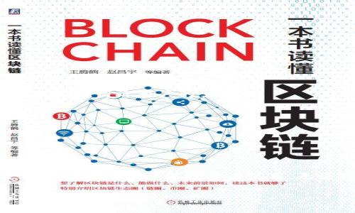   Tokenim观察钱包的有效性及其对用户的价值解析 / 

 guanjianci Tokenim, 观察钱包, 加密货币, 数字资产管理 /guanjianci 

## Tokenim观察钱包的有效性及其对用户的价值解析

在加密货币的世界中，钱包是数字资产管理的核心工具之一。随着区块链技术的发展和加密货币市场的不断成熟，用户对钱包的需求也变得越来越高。Tokenim观察钱包作为一种独特的资产管理工具，吸引了越来越多的用户关注。那么，Tokenim观察钱包到底有用吗？在本文中，我们将深入探讨这一问题，并为您提供详尽的分析。

### Tokenim观察钱包的基本功能与概述

Tokenim观察钱包是一种专注于数字资产的管理工具，它不仅仅是一个传统的钱包，更是一个帮助用户观察和管理不同加密货币资产的平台。通过Tokenim观察钱包，用户可以实时监控其数字资产的市场动态，并根据市场变化作出相应的策略调整。

其核心功能包括但不限于：

ul
    listrong资产监控：/strong用户可以实时查看其所有数字资产的市值变化、交易历史和收益情况。/li
    listrong安全性：/strongTokenim观察钱包通过行业领先的安全技术，确保用户资产和个人信息的安全。/li
    listrong多种资产支持：/strong它支持多种主流加密货币，如比特币、以太坊等，用户可以在同一个平台上管理多种不同的资产。/li
    listrong便于用户操作：/strong简洁的界面设计和操作流程，使得无论是新手还是资深用户，都能快速上手。/li
/ul

### 使用Tokenim观察钱包的价值与优势

在了解了Tokenim观察钱包的基本功能后，我们来探讨它的实际使用价值和优势。

#### 1. 实时数据监控

Tokenim观察钱包提供的实时市场数据是其一大亮点。用户不仅能够看到自己持有的数字货币的市值实时变化，还能够获取到关于市场的深度分析。这种实时性使得用户能够迅速做出决策，及时调整投资组合，从而最大限度地降低风险并提高收益。

#### 2. 资产统计与分析

作为一个观察钱包，Tokenim还提供了丰富的资产统计和分析功能。用户可以通过这些数据，清晰了解自己在不同时间段的资产表现，更好地制定未来的投资策略。这对于想要长期投资的用户来说尤为重要，因为它能够帮助用户识别趋势，投资组合。

#### 3. 安全性与隐私保护

Tokenim观察钱包的安全性是用户十分关注的问题。平台采用了多层次的安全防护措施，从加密技术到用户验证，确保用户的资产不会受到黑客攻击或其他风险因素的威胁。同时，Tokenim还承诺保护用户的隐私，不会随意泄露用户的个人信息。

#### 4. 用户友好的界面

对于不熟悉加密货币投资的用户来说，复杂的钱包操作可能会让人感到困惑。而Tokenim观察钱包注重用户体验，设计了直观的界面，让用户能够轻松上手。即使是初学者，也可以毫不费力地了解其功能，享受数字资产管理的乐趣。

### 可能相关问题

在分析Tokenim观察钱包的有效性时，用户可能会有以下几个相关问题：

1. **Tokenim观察钱包如何保证安全性？**
2. **使用Tokenim观察钱包的手续费如何？**
3. **Tokenim观察钱包如何与其他钱包进行对比？**
4. **如何有效管理和在Tokenim观察钱包中的资产？**
5. **Tokenim观察钱包是否支持所有主流加密货币？**
6. **Tokenim观察钱包适合哪类用户使用？**

接下来，我们将逐一解答这些问题，以帮助用户更深入地了解Tokenim观察钱包及其使用。

### Tokenim观察钱包如何保证安全性？

#### 加密技术

Tokenim观察钱包采用了行业标准的加密技术，以确保用户的信息和资产安全。所有交易数据都是加密存储，并通过SSL证书保护，防止数据在传输过程中被窃取。此外，用户的私人密钥不会在服务器上存储，而是保存在用户本地设备中，这减少了隐私泄露的风险。

#### 多重身份验证

为了增加安全层级，Tokenim观察钱包还提供了多重身份验证功能，用户在登录时除了输入密码外，还需要通过手机验证码等方式进行双重验证。即使黑客获取到了用户的密码，也难以进入账户。

#### 定期安全审计

Tokenim还定期进行安全审计，以检测和修补可能存在的安全漏洞。这种前瞻性的安全管理方式，进一步提升了用户的资产保护能力。

#### 用户教育

Tokenim观察钱包不仅关注自身的安全性，也致力于用户的安全意识培养。平台会定期发布安全提示和指南，帮助用户了解基本的安全操作，如如何保护密码、避免钓鱼攻击等，从而减少人为失误引起的安全问题。

### 使用Tokenim观察钱包的手续费如何？

#### 交易手续费

使用Tokenim观察钱包时，用户需要了解的一个重要方面是手续费。交易手续费通常是基于每笔交易的金额而定，这在不同的网络条件下可能会有所变动。Tokenim会根据实时的网络拥堵情况，对手续费进行动态调整，以确保交易能够顺利进行。

#### 提现手续费

如果用户需要将其数字货币提现到其他钱包或交易所，Tokenim观察钱包也会收取相应的提现手续费。提现手续费通常是固定的，但会因不同的货币和提现方式而有所不同。用户在进行提现前可以查看相关费用，做好预算。

#### 隐性费用

除了显性的交易和提现手续费外，用户还需要留意潜在的隐性费用。例如，某些特定的操作可能需要支付额外的费用，或者在交易高峰期手续费会上涨。建议用户在使用之前，仔细查看Tokenim平台发布的费用说明。

### Tokenim观察钱包如何与其他钱包进行对比？

#### 功能对比

Tokenim观察钱包的功能虽然丰富，但与其他钱包相比，可能在某些功能上存在差异。例如，一些传统钱包专注于安全性，而Tokenim观察钱包则更强调实时数据监控和资产管理。因此，用户应根据自己的需求选择合适的钱包。

#### 用户体验

用户体验是评估一个钱包是否适合的重要指标。Tokenim观察钱包的界面友好，易于上手，但它与其他钱包在设计风格上可能有不同。用户在选择钱包时，可以根据个人的使用习惯和喜好来进行选择。

#### 安全性比较

安全性作为钱包选择的重要考量因素，Tokenim观察钱包采用先进的安全技术和多重身份验证，但用户仍需自行对比其他钱包的安全措施，选择最符合其需求的钱包。同时，不同钱包的安全事件记录也值得参考。

### 如何有效管理和在Tokenim观察钱包中的资产？

#### 定期审视资产配置

管理和资产最重要的一点是定期审视当前的资产配置。Tokenim观察钱包提供了资产分析功能，用户可以通过这些数据分析当前的投资组合，发现可能的风险以及潜在的收益机会。

#### 设置自动提醒

用户可以设置资产价格提醒功能，以便在市场波动较大时得到及时通知。这将有助于用户在正确的时机做出决策，避免因市场波动造成的损失。

#### 学习市场动态

持续学习市场动态，将有助于用户资产管理策略。Tokenim观察钱包提供的市场分析工具可以帮助用户获取最新的行业资讯、市场趋势和技术分析，帮助用户作出更明智的投资决策。

### Tokenim观察钱包是否支持所有主流加密货币？

Tokenim观察钱包在选择支持的加密货币时，主要考虑市场主流币种。一般来说，它支持的主要加密货币包括比特币、以太坊、Ripple等。然而，用户在使用之前，最好查看官方网站或用户手册上的最新支持币种信息，因为加密货币市场动态变化较快，Tokenim可能会及时更新支持的币种列表。

### Tokenim观察钱包适合哪类用户使用？

#### 初学者

由于Tokenim观察钱包的界面简单易用，非常适合刚入门的初学者。它详细的指导和帮助文档可以帮助用户快速理解资金管理的基本常识。

#### 资深投资者

对于资深投资者来说，Tokenim观察钱包提供的实时数据监控和资产分析功能将有助于他们更好地进行投资决策。这些高级功能使得Tokenim能够满足更高阶用户的需求。

#### 投资管理公司

对于一些投资管理公司，Tokenim观察钱包也提供了良好的管理工具，可以帮助他们同时管理多个账户，及时获取市场数据，从而提升管理效率。

## 结论

综合来看，Tokenim观察钱包是一款功能丰富且用户友好的数字资产管理工具。它的安全性、多种资产支持，以及强大的数据分析功能，使得它非常适合初学者和资深投资者使用。无论对于个人投资者，还是投资管理公司，Tokenim观察钱包都可以起到重要的作用。

然而，用户在使用Tokenim观察钱包时，仍需谨慎管理自己的资产，定期审视投资组合，并时刻关注市场动态，才可以真正发挥出Wallet的最大价值。