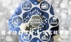 Tokenim自动转币功能详解：如何高效管理你的加密