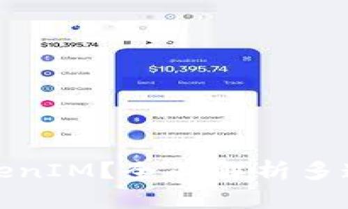 什么是多连钱包TokenIM？全面解析多连钱包的功能与优势