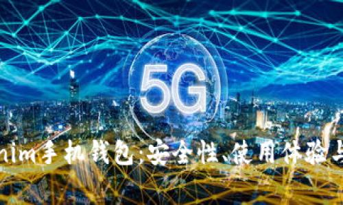 全面解析Tokenim手机钱包：安全性、使用体验与常见问题解答
