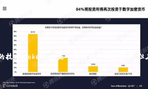 在加密货币和区块链的世界中，“混币”（或称“混合服务”）是一种用于增强交易隐私的技术。Tokenim 是一种新兴的混合服务，但在此之前，让我们先了解混币的基本概念、其重要性以及如何使用 Tokenim 来混币。

Tokenim混币服务指南：怎样安全使用混币保护隐私