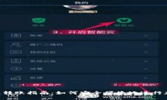 Tokenim钱包转账指南：如何安全便捷地进行加密货