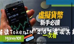 全面解读TokenIM 2.0下载及其新特性