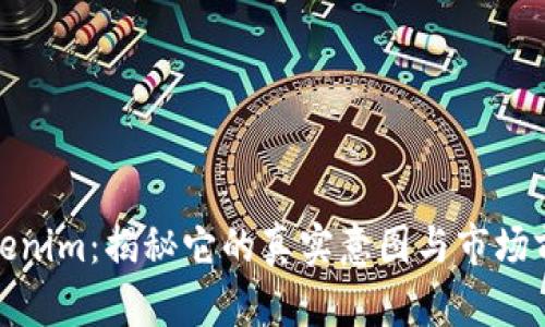 Tokenim：揭秘它的真实意图与市场前景
