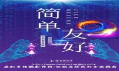 虚拟币诈骗和传销：识别与防范的全面指南