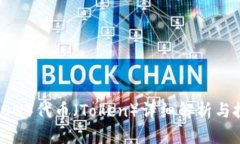 波场（TRON）代币（Token）详细解析与投资指南