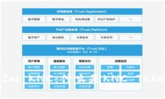 全面解析TokenIm KNC：什么是KNC Token及其未来价值