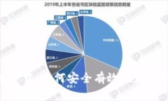 Tokenim老版本下载：如何安全有效地获取和安装旧