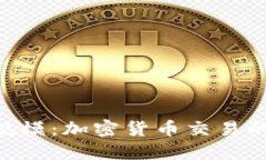 探索TokenIM的规模：加密货币交易的未来趋势与影