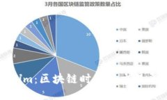 火币与Tokenim：区块链时代的交易平台全面对比