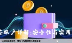 TokenIM 多签账户详解：安全性与实用性的完美结合