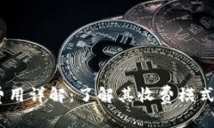 TokenIM 费用详解：了解其收费模式及适用场景
