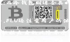   全面解析FLU虚拟币：投资前景与市场动态 /  g