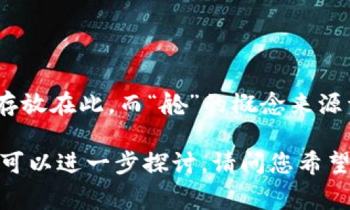 虚拟币交易中的“舱”通常是指交易所内的某个特定区域或储存空间，用户可以将其虚拟货币存放在此。而“舱”的概念来源于“冷钱包”和“热钱包”的划分，有些交易所将存放用户资产的地方称为“舱”，用于提高安全性。

如果您想更深入了解虚拟币相关的内容，包括区块链技术、交易所的操作规则、投资策略等等，可以进一步探讨。请问您希望了解哪些方面的内容呢？