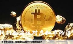   虚拟币在微信中被冻结怎么办？详细解析与解决