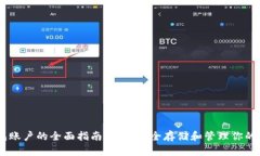 IM冷钱包账户的全面指南：如何安全存储和管理你