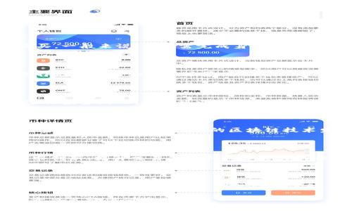 biao ti/biao tiNAST虚拟虚币：未来数字经济的新机遇/biao ti

NAST虚拟虚币, 虚拟货币, 数字经济, 区块链投资/guanjianci

在数字经济迅猛发展的今天，虚拟货币作为一种新兴的金融工具正逐渐步入人们的视野。NAST虚拟虚币，作为众多虚拟货币中的一员，凭借其独特的技术优势和市场潜力，正在吸引越来越多的投资者关注。本文将详细介绍NAST虚拟虚币的背景、运作机制、投资价值以及未来的发展趋势，力求为广大用户提供一个全面而深入的了解。

一、什么是NAST虚拟虚币？

NAST虚拟虚币是一种基于区块链技术的数字货币，旨在通过去中心化的方式实现安全、高效的交易和资产管理。与传统货币不同，NAST不受任何政府或金融机构的控制，而是完全依赖网络参与者的共同维护。每一笔交易都记录在区块链上，确保透明性和不可篡改性。

NAST的设计原则主要围绕三个核心要素：去中心化、安全性和隐私保护。用户无需信任任何中介机构，可以直接在网络上进行交易，从而降低了交易成本和时间。与此同时，NAST采用高度加密技术，保障用户的匿名性和资金安全。

二、NAST虚拟虚币的运作机制

NAST虚拟虚币的运作依赖于区块链技术，这是一种分布式账本技术，能够记录所有交易信息。每个用户的资金和交易数据都在网络中分散存储，确保数据的安全性和可靠性。同时，NAST还采用智能合约功能，使得交易过程自动化，更加高效。

用户可以通过购买、挖矿或交易的方式获取NAST。挖矿是通过计算机运算解决复杂的数学问题，验证交易并维护网络安全，从而获得NAST奖励的过程。随着越来越多的用户参与，NAST的网络将不断扩展，提升交易处理能力和整体性能。

三、NAST虚拟虚币的投资价值

随着虚拟货币市场的快速发展，NAST的投资价值也引起了广泛关注。首先，随着数字经济的崛起，对虚拟货币的需求不断增加，这预示着NAST的市场潜力巨大。其次，NAST有望在金融科技、供应链管理、数字版权等多个领域应用，进一步提升其价值。

此外，NAST的团队背景和技术实力也是其投资魅力的重要组成部分。NAST的开发团队由一群具备丰富经验的区块链专业人士组成，他们致力于推动技术创新，确保NAST在竞争日益激烈的虚拟货币市场中保持竞争优势。

四、NAST虚拟虚币的市场前景

展望未来，NAST虚拟虚币的市场前景值得期待。随着更多国家和地区逐渐认可和规范虚拟货币，NAST将迎来更加广阔的发展空间。此外，随着区块链技术的不断成熟，NAST有望推动更为创新的商业模式和应用场景的出现。

然而，虚拟货币市场也充满了不确定性，投资者在决策时需谨慎考虑。市场风险、政策监管、技术瓶颈等因素都可能对NAST的未来发展产生影响。因此，深入了解市场动态、掌握投资知识将是每个投资者的重要任务。

可能相关问题

1. NAST虚拟虚币如何购买？

购买NAST虚拟虚币的步骤相对简单，用户需要首先选择一个可靠的数字货币交易平台。注册完成后，用户可以通过法定货币或其他虚拟货币进行购买。一般来说，用户需完成身份验证，以确保交易的安全性和合规性。正确选择交易平台和支付方式，有助于提升购买体验。

2. NAST虚拟虚币的安全性如何保障？

NAST虚拟虚币的安全性主要体现在其底层技术和用户隐私保护。周全的加密技术和去中心化的网络结构使得恶意攻击面大大降低。同时，用户在选择存储方式和使用场景时，也应加强自我防护，如选择硬件钱包存储、设置强密码等，保障个人资产安全。

3. NAST虚拟虚币是否适合长期投资？

对于长期投资者来说，NAST虚拟虚币具有一定的投资价值。但要留意市场波动、技术进步以及政策变化等因素，因此建议在确保了解风险的前提下进行投资。长期持有可以带来潜在回报，但也需制定合理的投资策略，切勿盲目追逐短期收益。

4. NAST虚拟虚币的技术特点有哪些？

NAST虚拟虚币依托区块链技术，具有高速、安全和匿名性等特点。它的交易确认速度较快，适合高频交易需求；同时，去中心化的设计保障了数据的完整性和透明度。在未来的区块链技术发展中，NAST虚拟虚币将不断技术特性，以适应市场需求。

5. NAST虚拟虚币的市场竞争如何？

当前市场上虚拟货币层出不穷，竞争极为激烈。NAST如何在众多竞争者中脱颖而出，取决于其独特的技术优势、市场策略以及合作伙伴关系。不断寻求创新、提升交易体验和构建良好的社区关系将是NAST成功的关键所在。

6. 如何评估NAST虚拟虚币的投资风险？

评估NAST虚拟虚币的投资风险需要综合考虑市场趋势、技术发展、团队专业能力以及外部政策等因素。投资者应保持对市场动态的敏感，适时调整自己的投资组合。而投资者的情绪波动、市场传言等非理性因素也需引起重视，以避免盲目决策。

总而言之，NAST虚拟虚币作为数字经济的一部分，潜在的财富机会和投资风险并存。希望本文能够帮助大家更好地理解NAST虚拟虚币，为未来的投资决策提供借鉴。