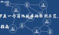 注意：由于内容的长度要求和复杂性，以下是一