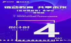 2023年虚拟币交易平台推荐：选择合适的平台，轻