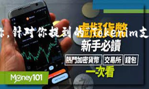 在区块链和加密货币领域,Tokenim 是一个相对较新的名称,针对你提到的“Tokenim支持比特币吗”这个问题,下面将为你提供全面的介绍和分析。
Tokenim是否支持比特币的全面解析及其影响