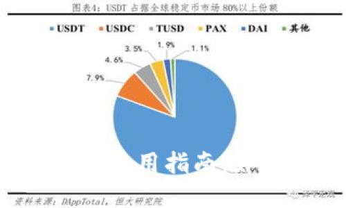 2023年最新大陆虚拟币钱包使用指南：如何安全便捷地管理数字资产
