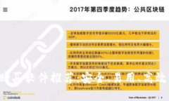 2023年最佳虚拟币购买软件推荐：安全