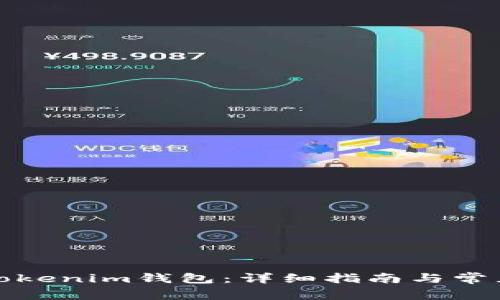 如何恢复Tokenim钱包：详细指南与常见问题解答
